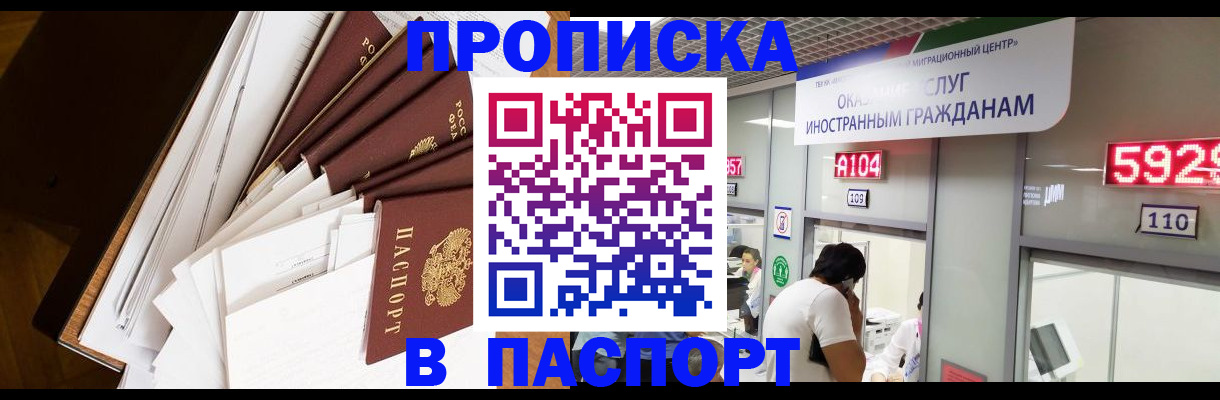 временная регистрация купить в Благодарном