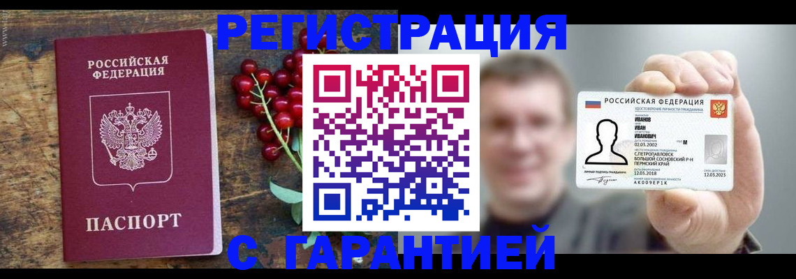 временная регистрация в Благодарном