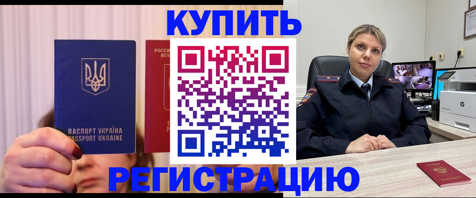 купить прописку в Благодарном