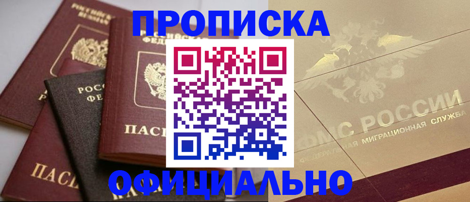 временная регистрация для всех в Благодарном