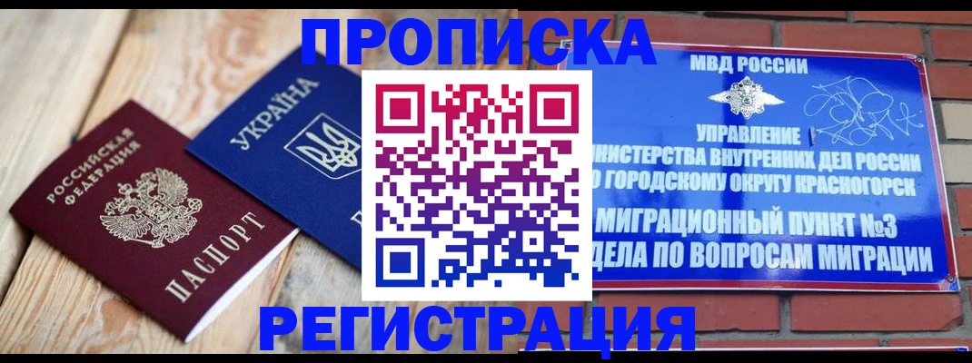 прописка для кредита в Благодарном