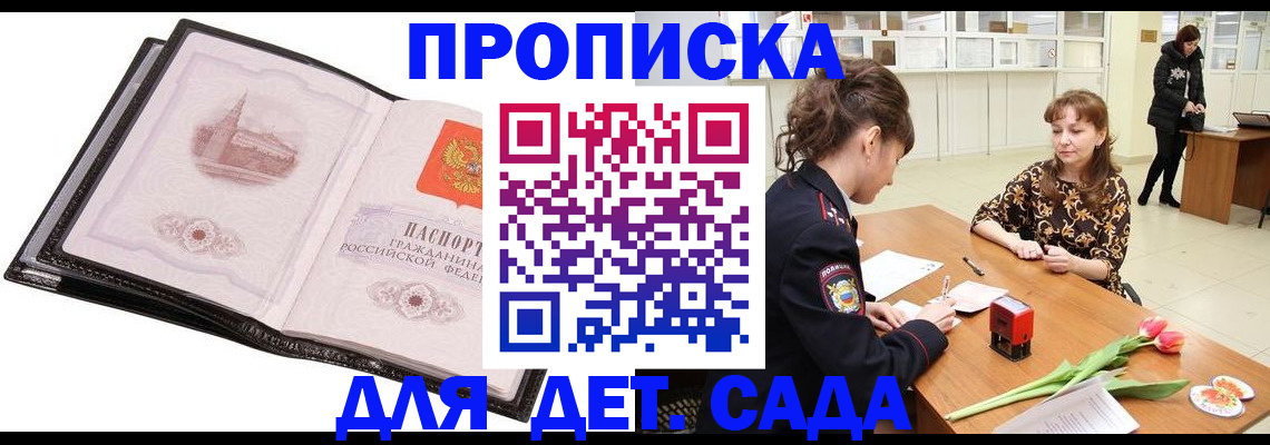 временная регистрация купить в Благодарном