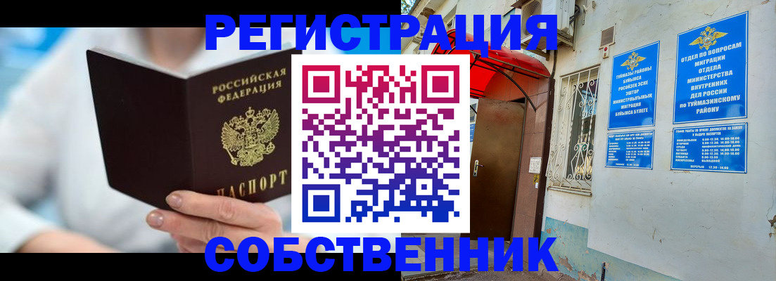 временная регистрация купить в Благодарном